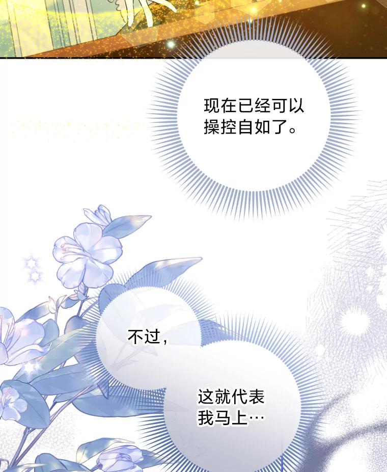 大公家领养的圣女 - 59.家庭一份子 - 第76张图