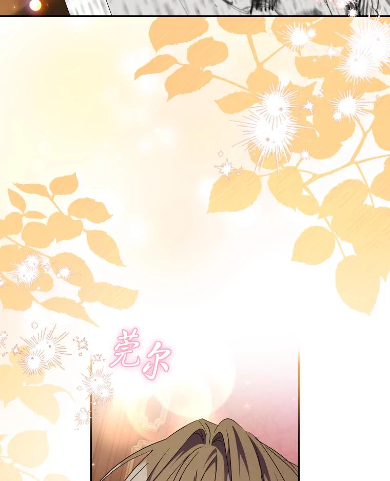 大公家领养的圣女 - 59.家庭一份子 - 第104张图