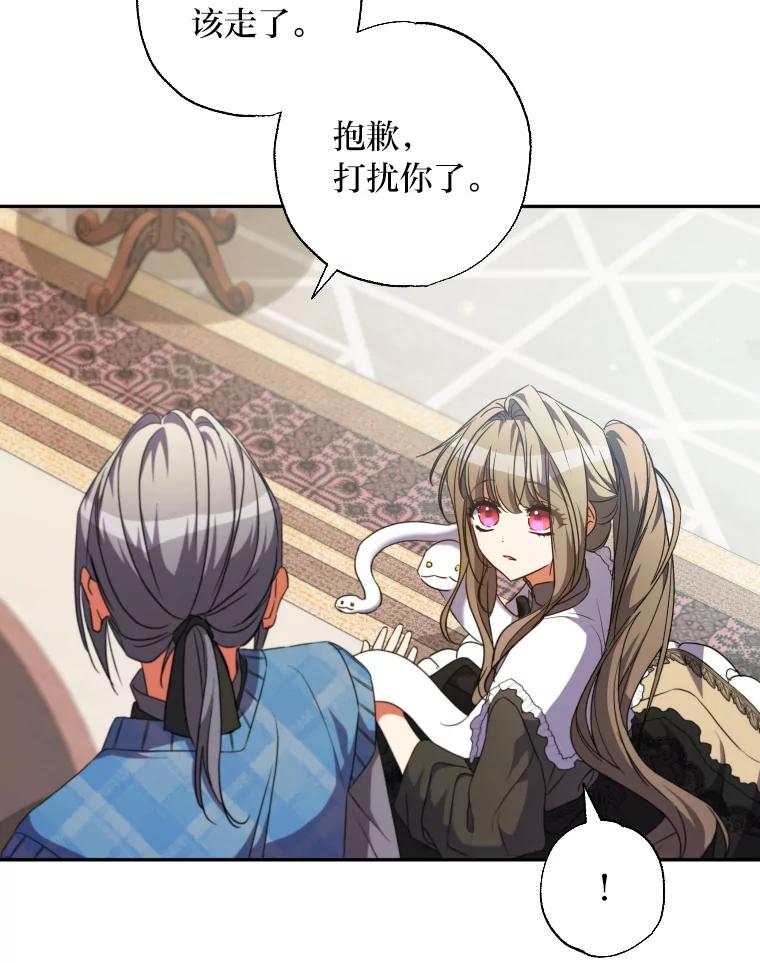 大公家领养的圣女 - 59.家庭一份子 - 第90张图