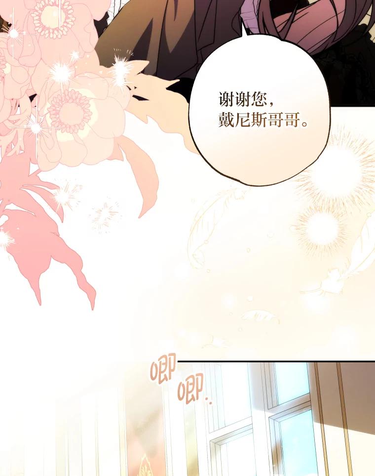 大公家领养的圣女 - 59.家庭一份子 - 第94张图