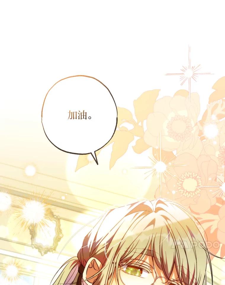 大公家领养的圣女 - 59.家庭一份子 - 第91张图