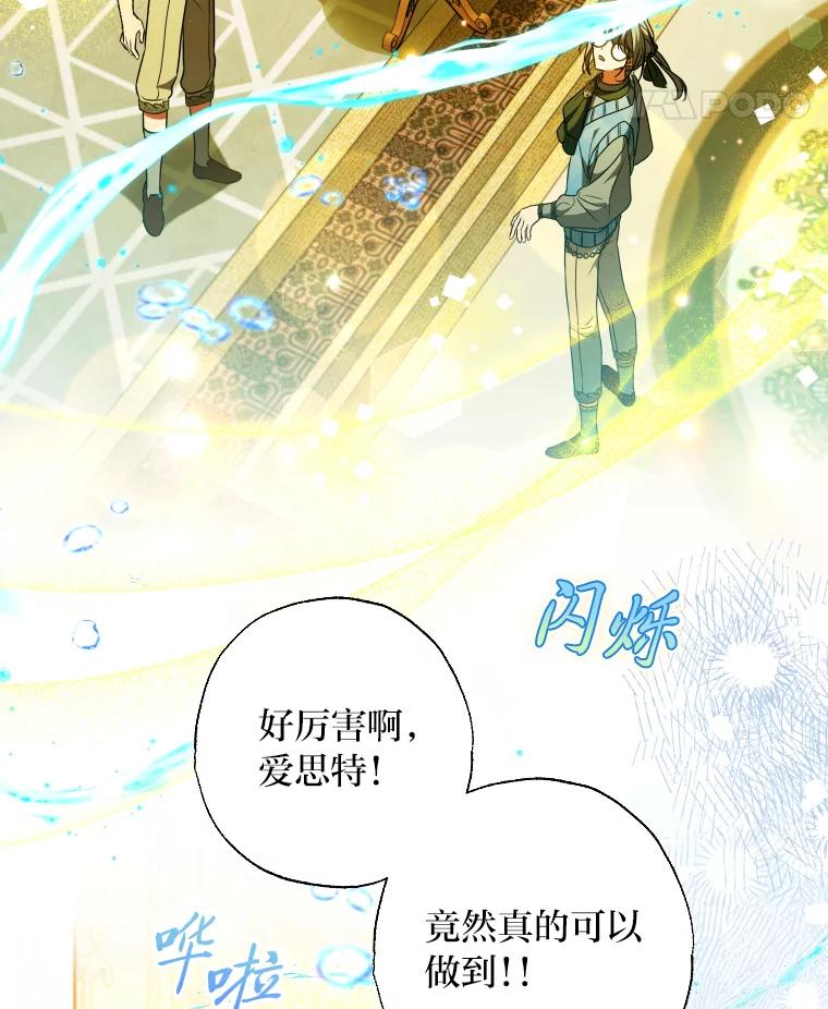 大公家领养的圣女 - 59.家庭一份子 - 第71张图