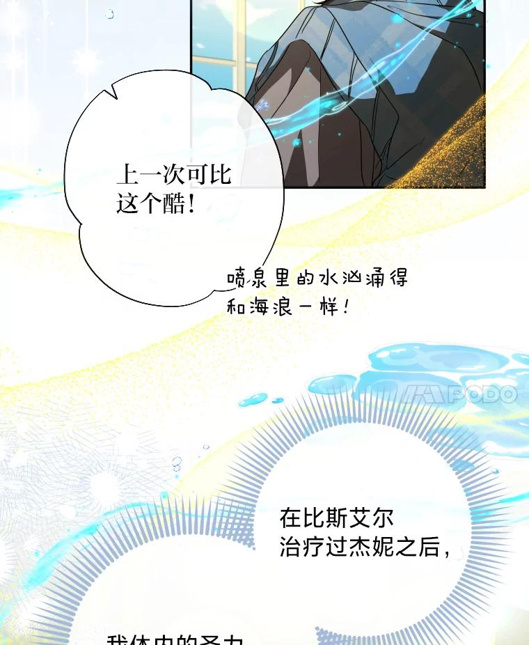 大公家领养的圣女 - 59.家庭一份子 - 第74张图