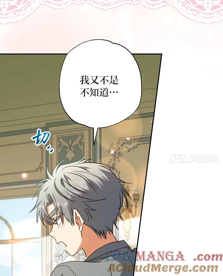 大公家领养的圣女 - 59.家庭一份子 - 第81张图