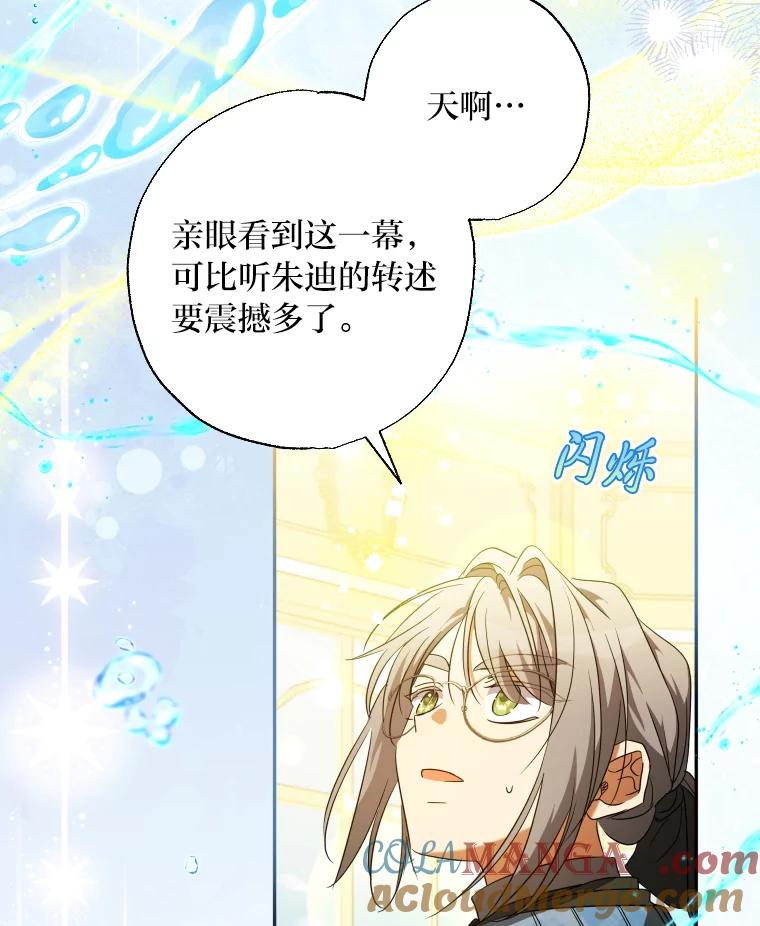 大公家领养的圣女 - 59.家庭一份子 - 第73张图