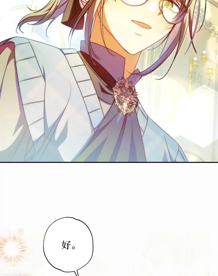 大公家领养的圣女 - 59.家庭一份子 - 第92张图