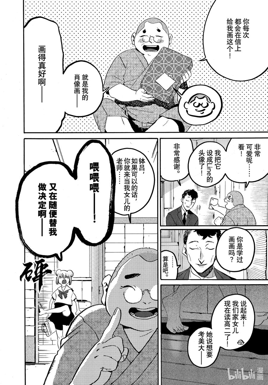 《Blue Period》60 暑假（全年龄版）⑥ 第28页