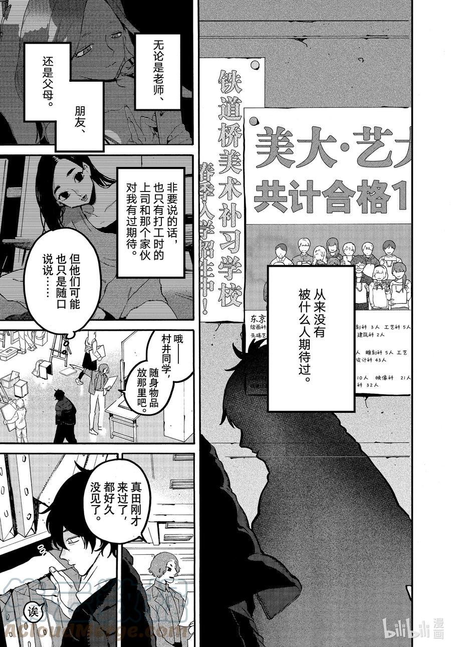 《Blue Period》60 暑假（全年龄版）⑥ 第25页