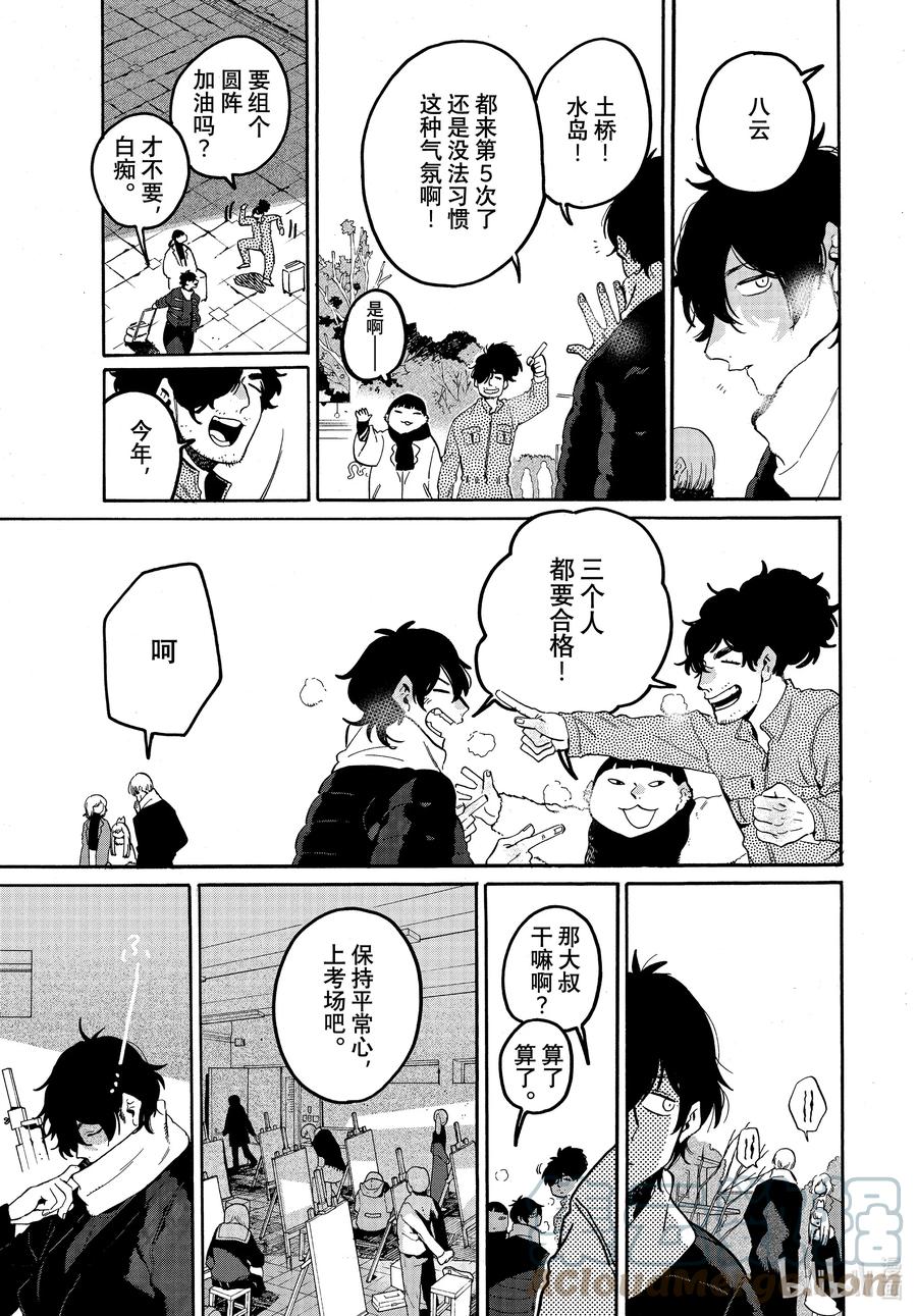 《Blue Period》60 暑假（全年龄版）⑥ 第21页