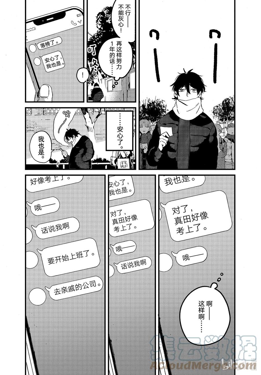 《Blue Period》60 暑假（全年龄版）⑥ 第23页