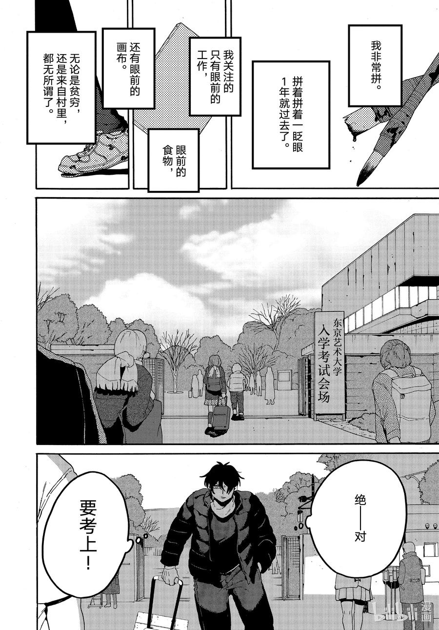 《Blue Period》60 暑假（全年龄版）⑥ 第20页