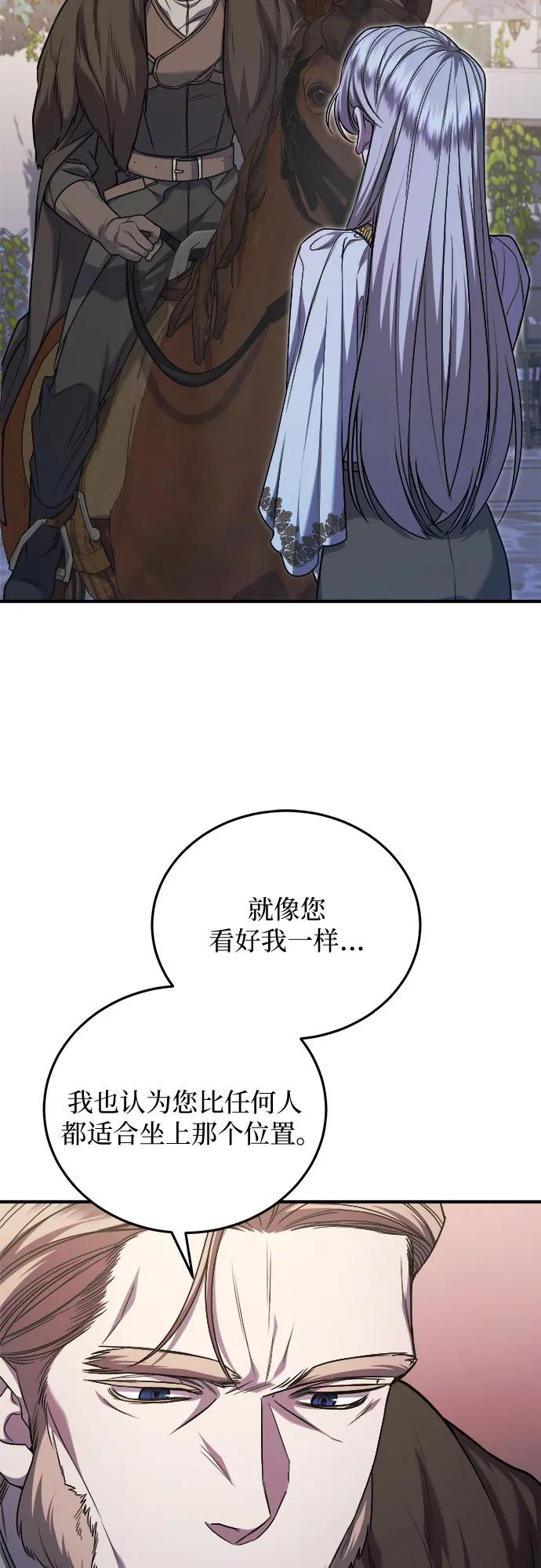 《是谁劫走了皇后》第65话 第71页