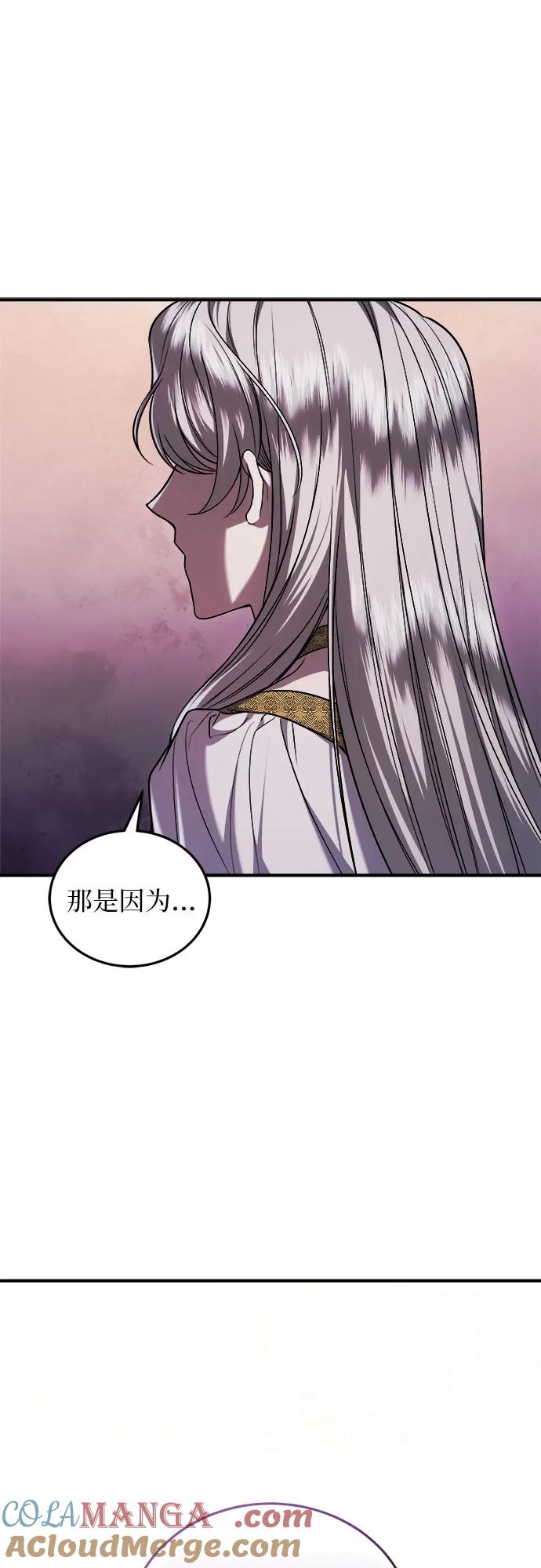 《是谁劫走了皇后》第65话 第73页