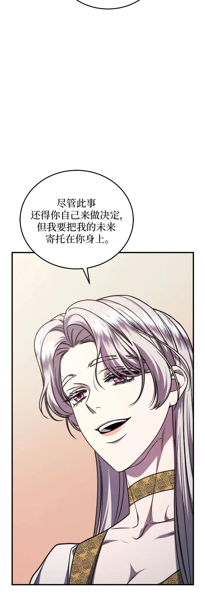 《是谁劫走了皇后》第65话 第69页
