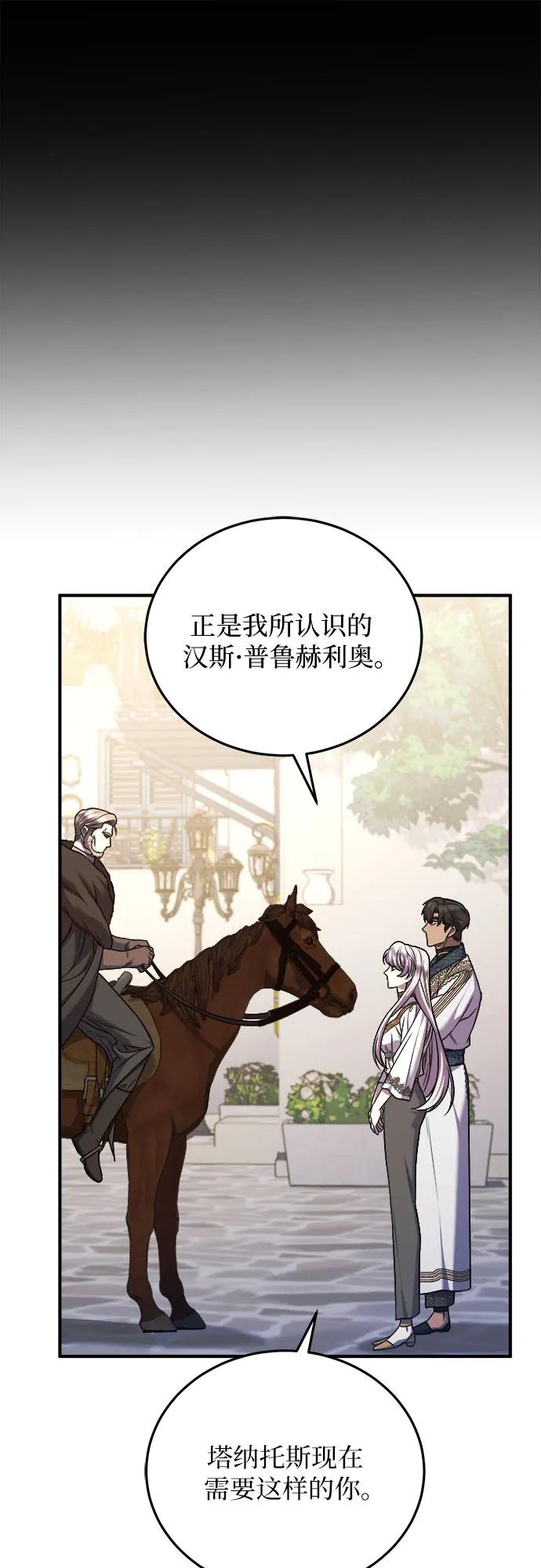 《是谁劫走了皇后》第65话 第68页