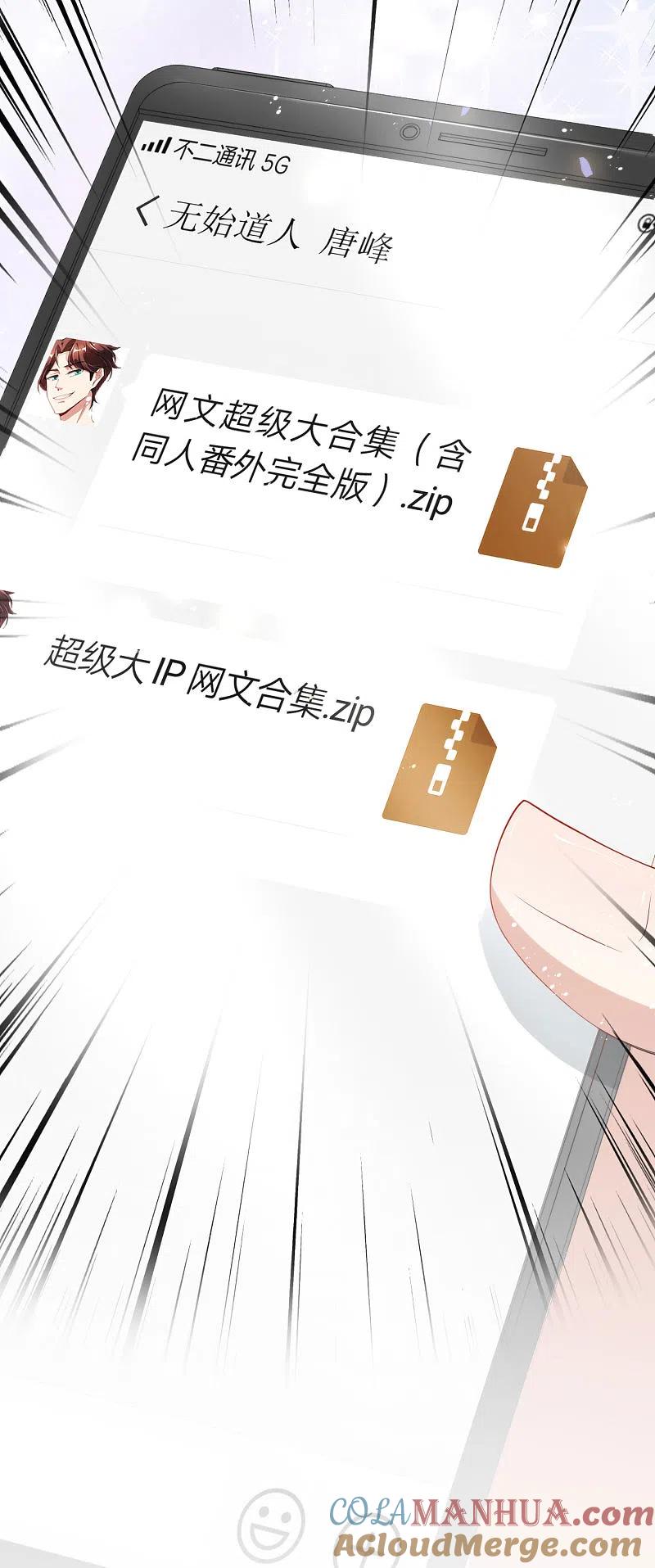 最强仙界朋友圈 第80话 剑法·酒仙剑 第25页