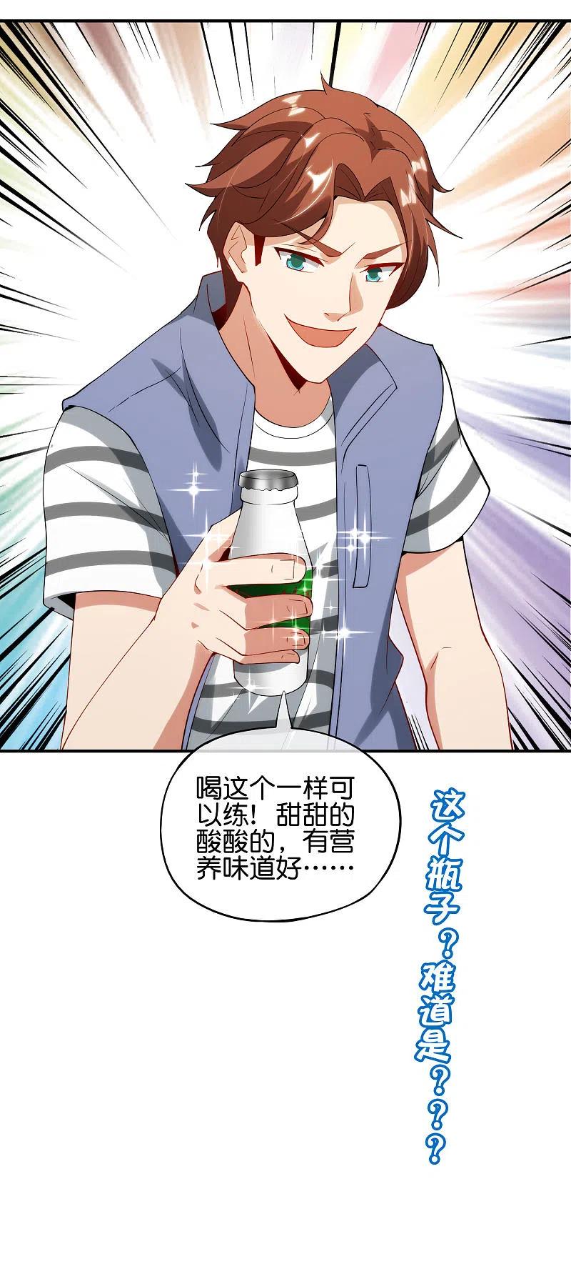最强仙界朋友圈 第80话 剑法·酒仙剑 第38页