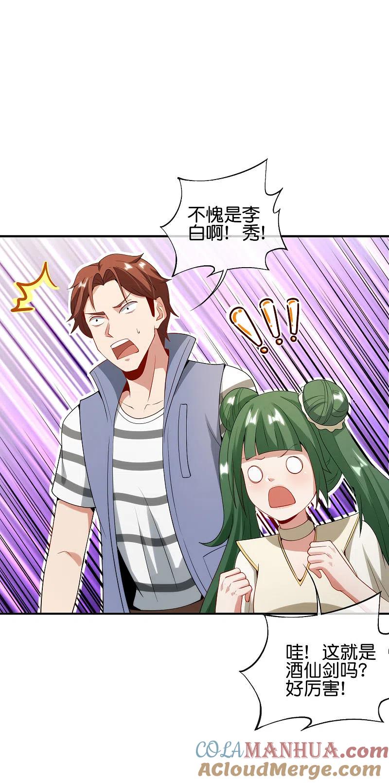 最强仙界朋友圈 第80话 剑法·酒仙剑 第35页