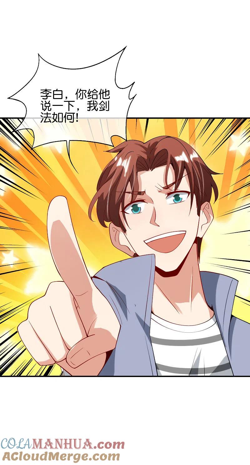 最强仙界朋友圈 第80话 剑法·酒仙剑 第23页