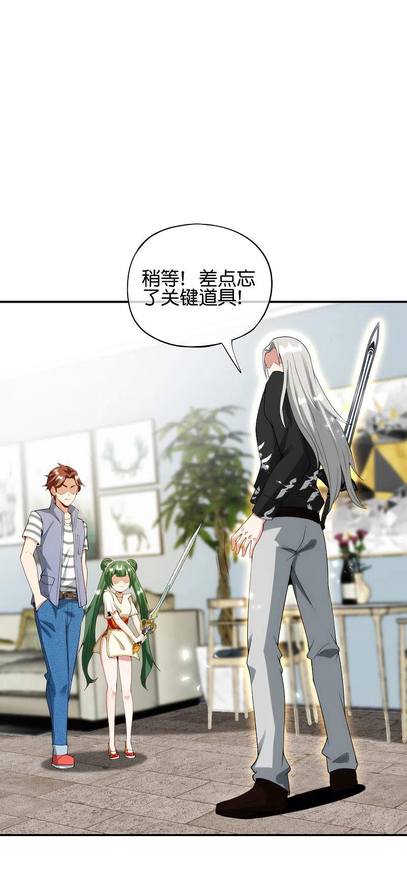 最强仙界朋友圈 第80话 剑法·酒仙剑 第30页