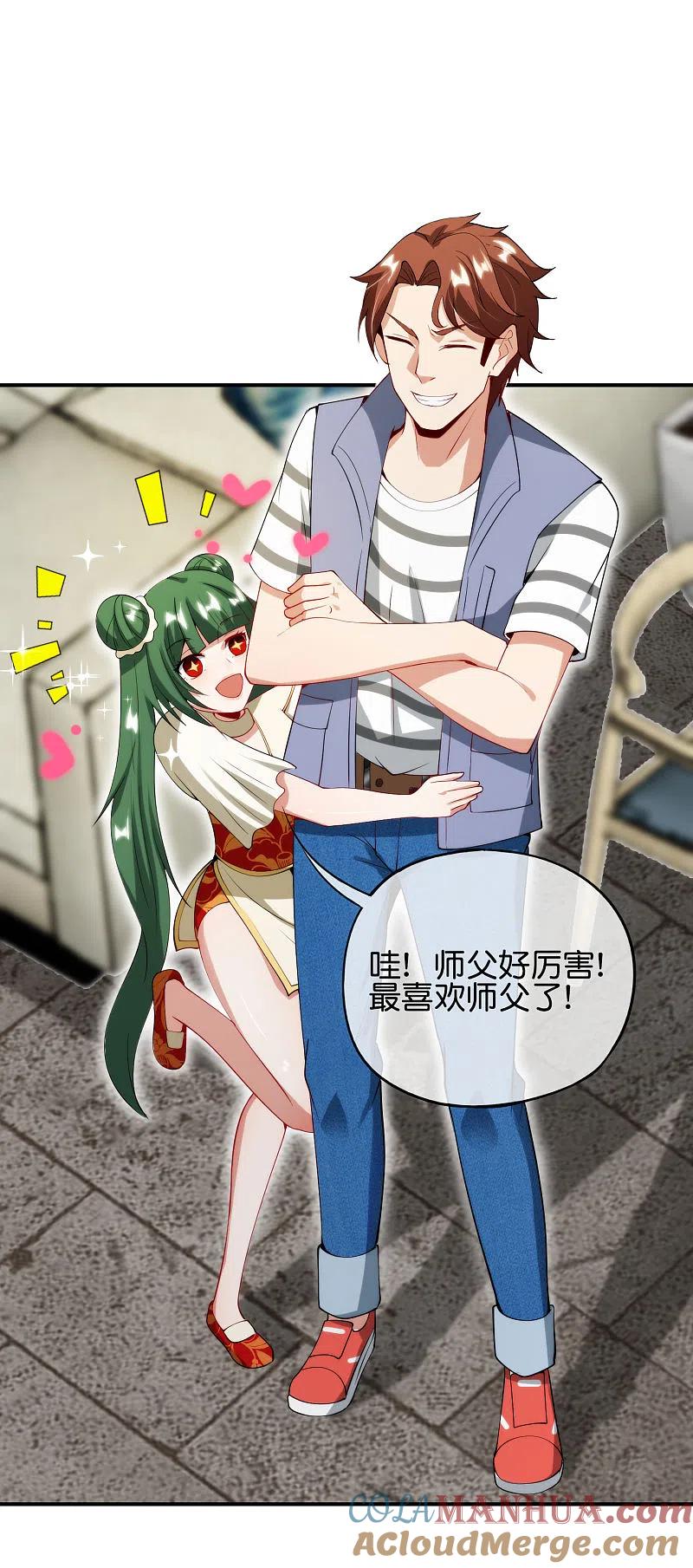 最强仙界朋友圈 第80话 剑法·酒仙剑 第27页