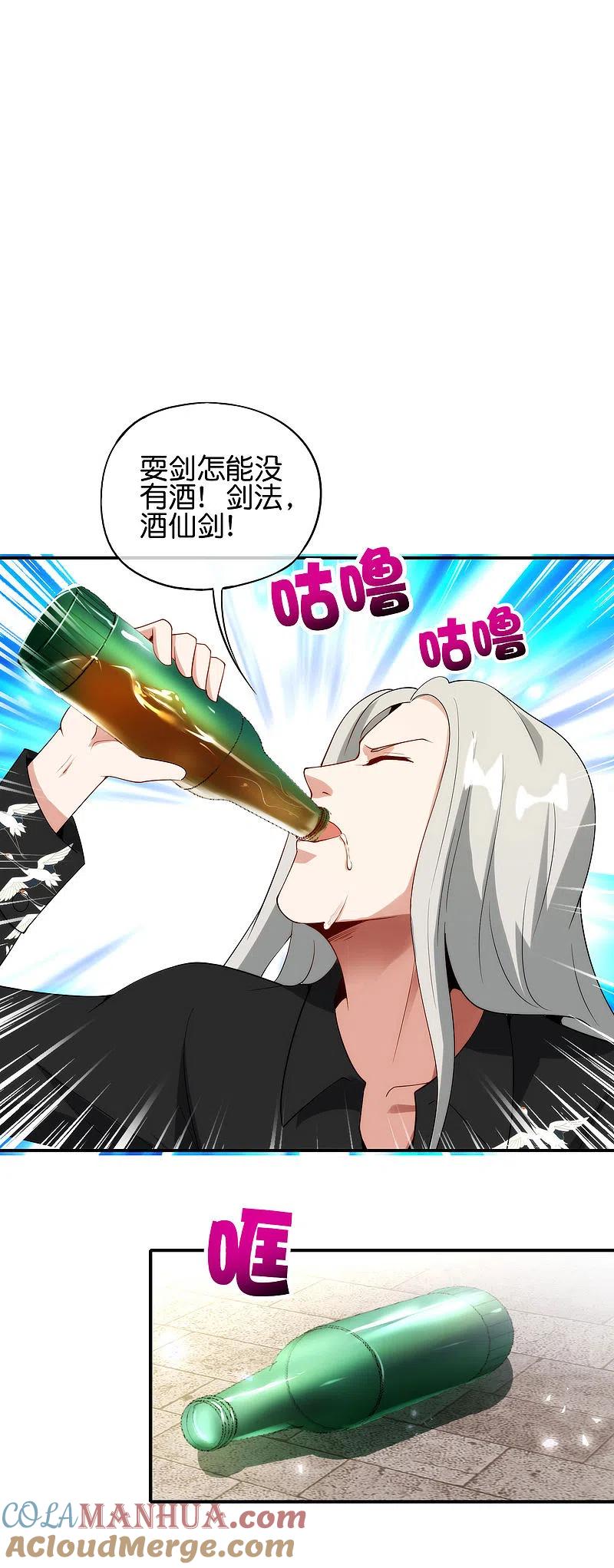 最强仙界朋友圈 第80话 剑法·酒仙剑 第31页