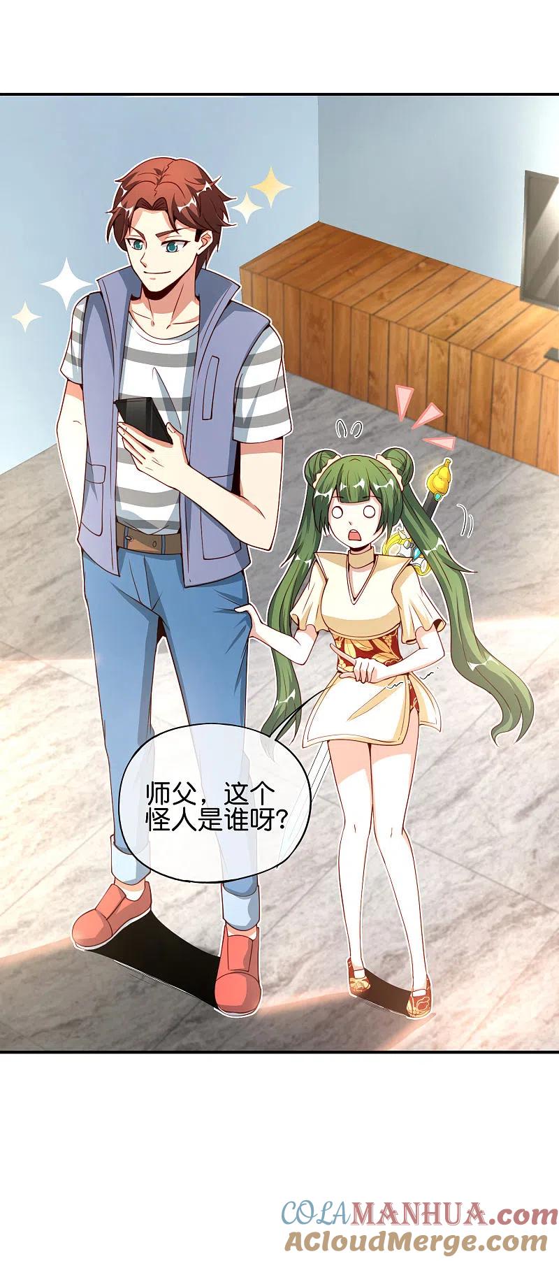 最强仙界朋友圈 第80话 剑法·酒仙剑 第17页