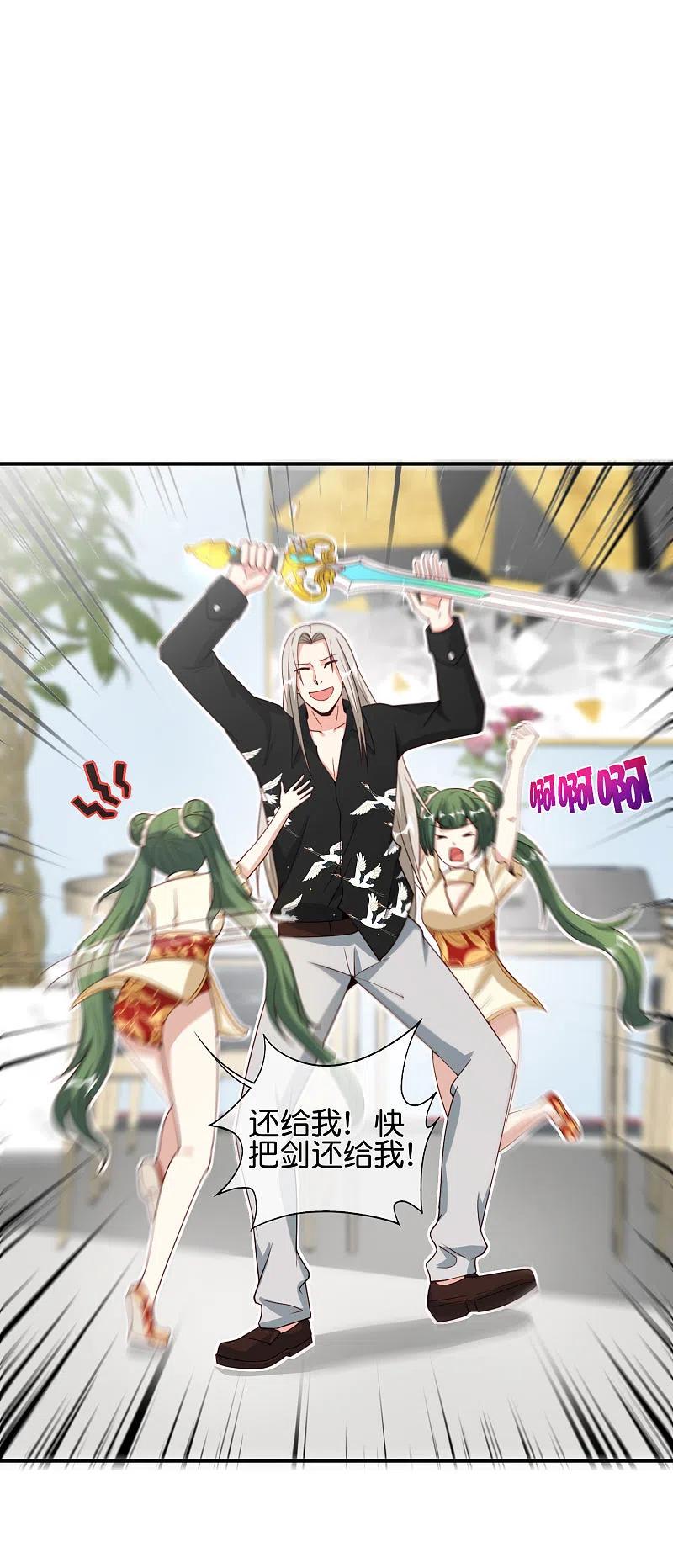 最强仙界朋友圈 第80话 剑法·酒仙剑 第20页