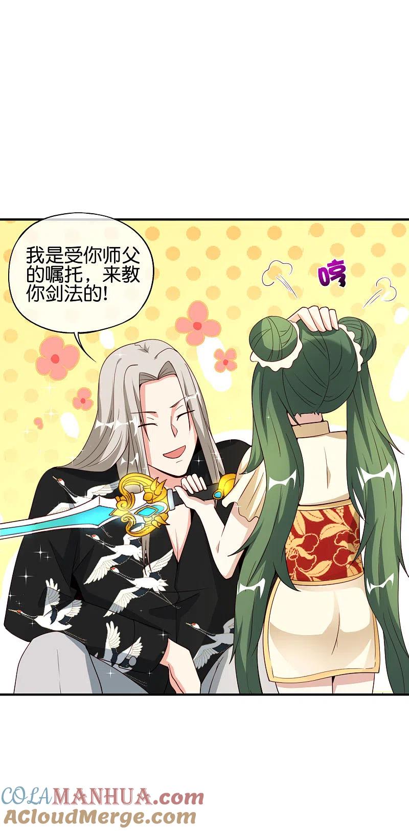 最强仙界朋友圈 第80话 剑法·酒仙剑 第21页