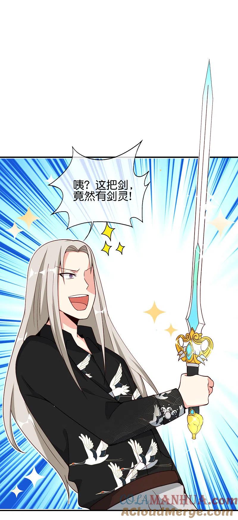 最强仙界朋友圈 第80话 剑法·酒仙剑 第19页