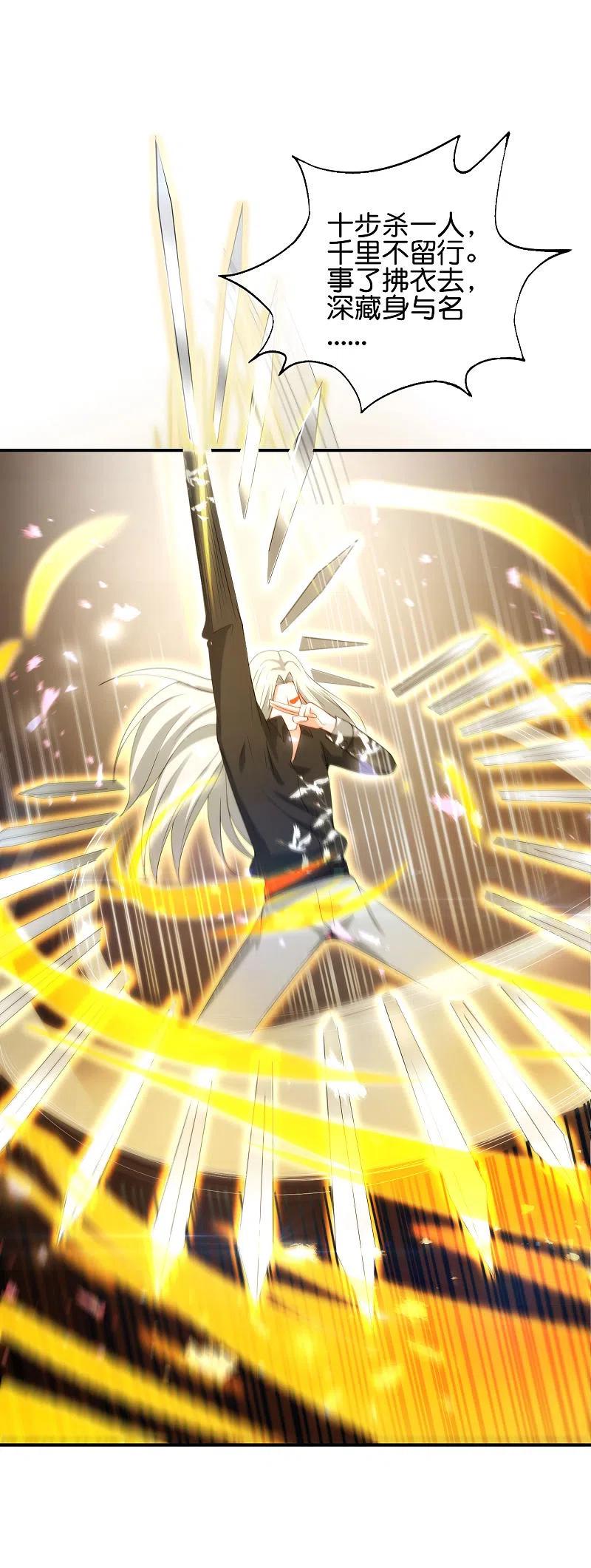 最强仙界朋友圈 第80话 剑法·酒仙剑 第34页