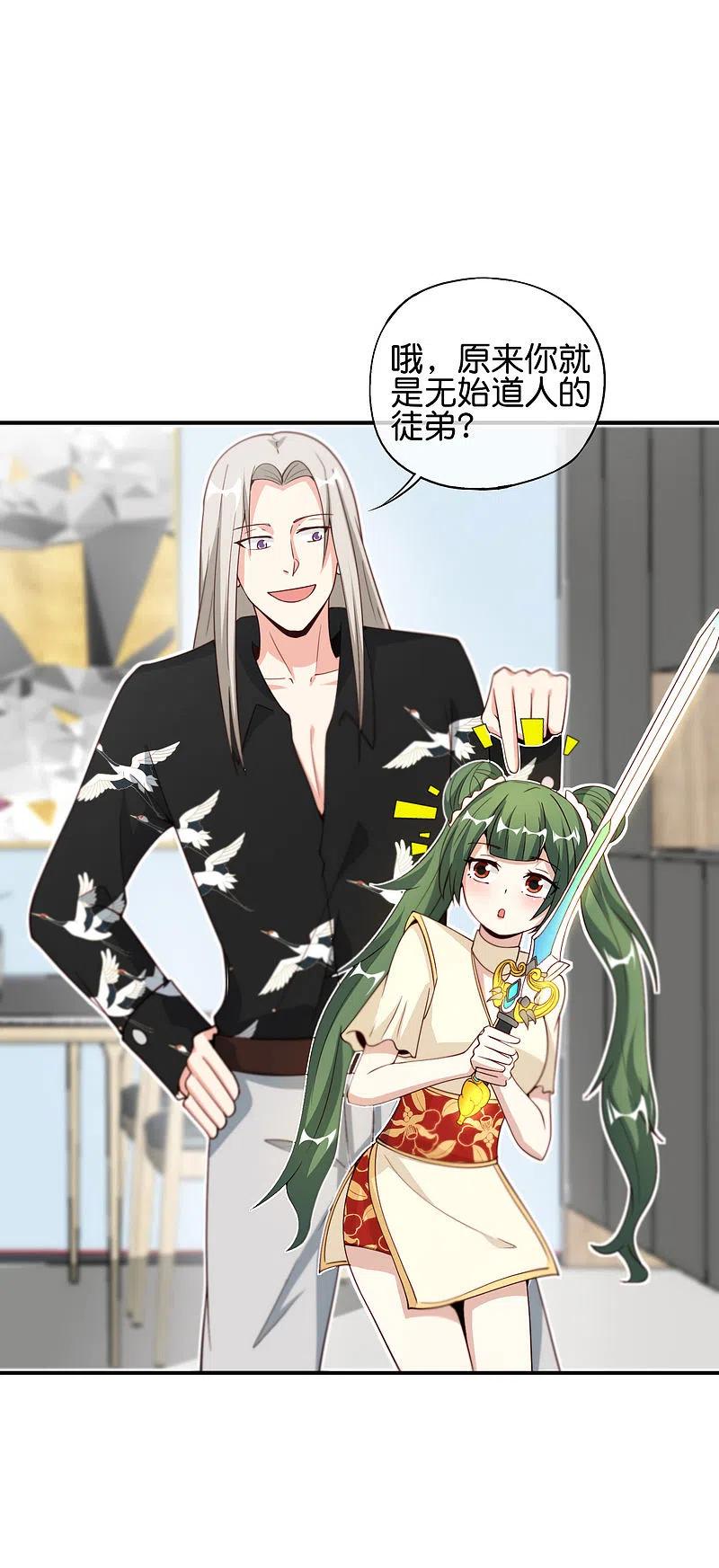 最强仙界朋友圈 第80话 剑法·酒仙剑 第18页