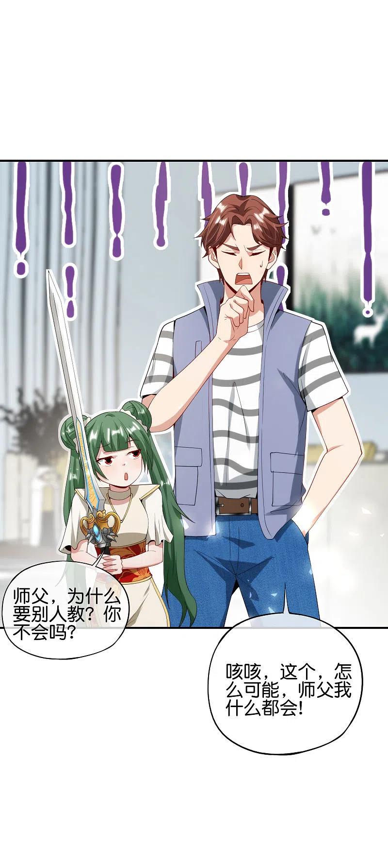 最强仙界朋友圈 第80话 剑法·酒仙剑 第22页