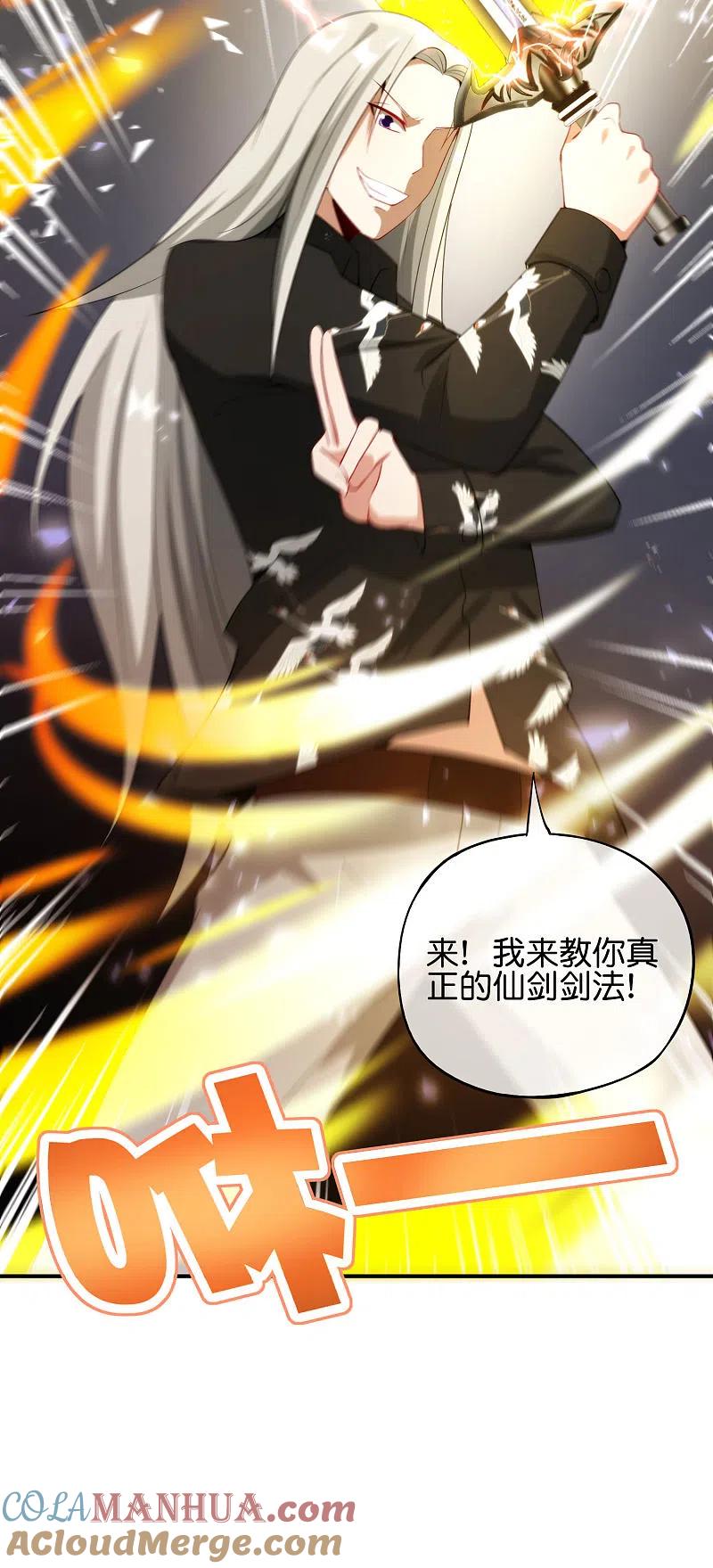 最强仙界朋友圈 第80话 剑法·酒仙剑 第29页