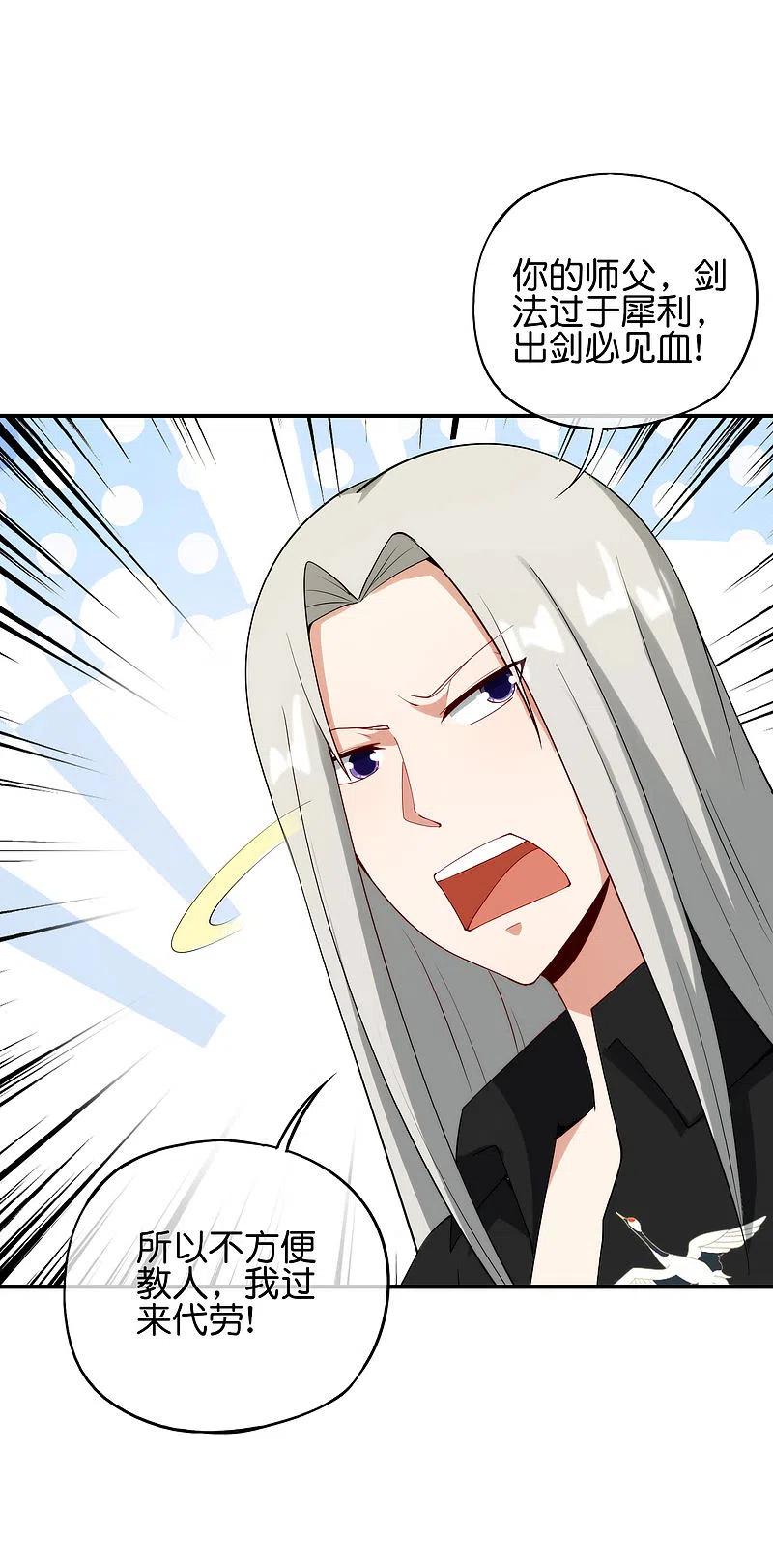 最强仙界朋友圈 第80话 剑法·酒仙剑 第26页