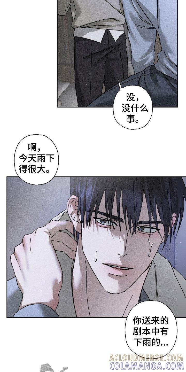 《特写爱意》第30章：贪心 第15页