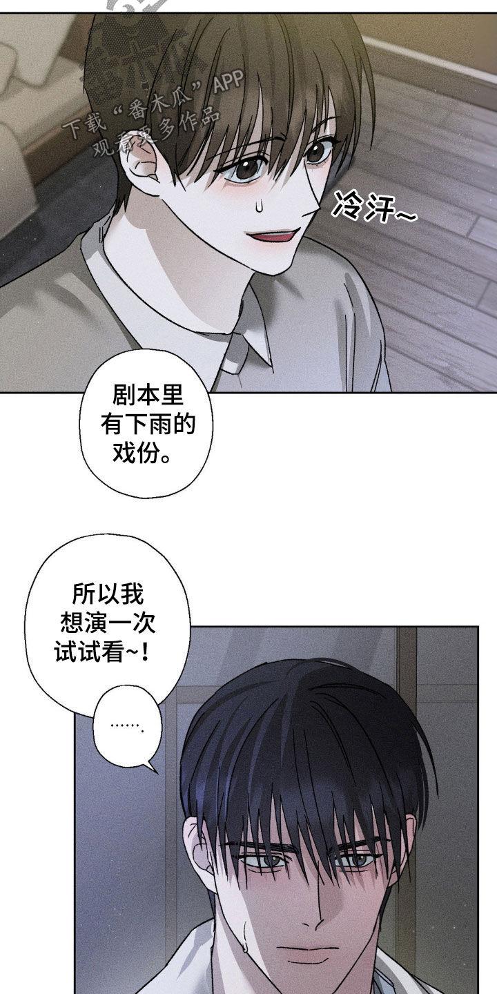 《特写爱意》第30章：贪心 第16页