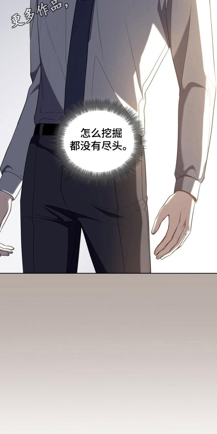 《双重血脉》第30章：谁来帮帮我 第2页