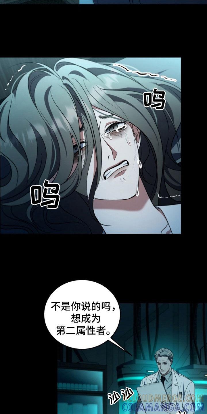 《双重血脉》第30章：谁来帮帮我 第9页