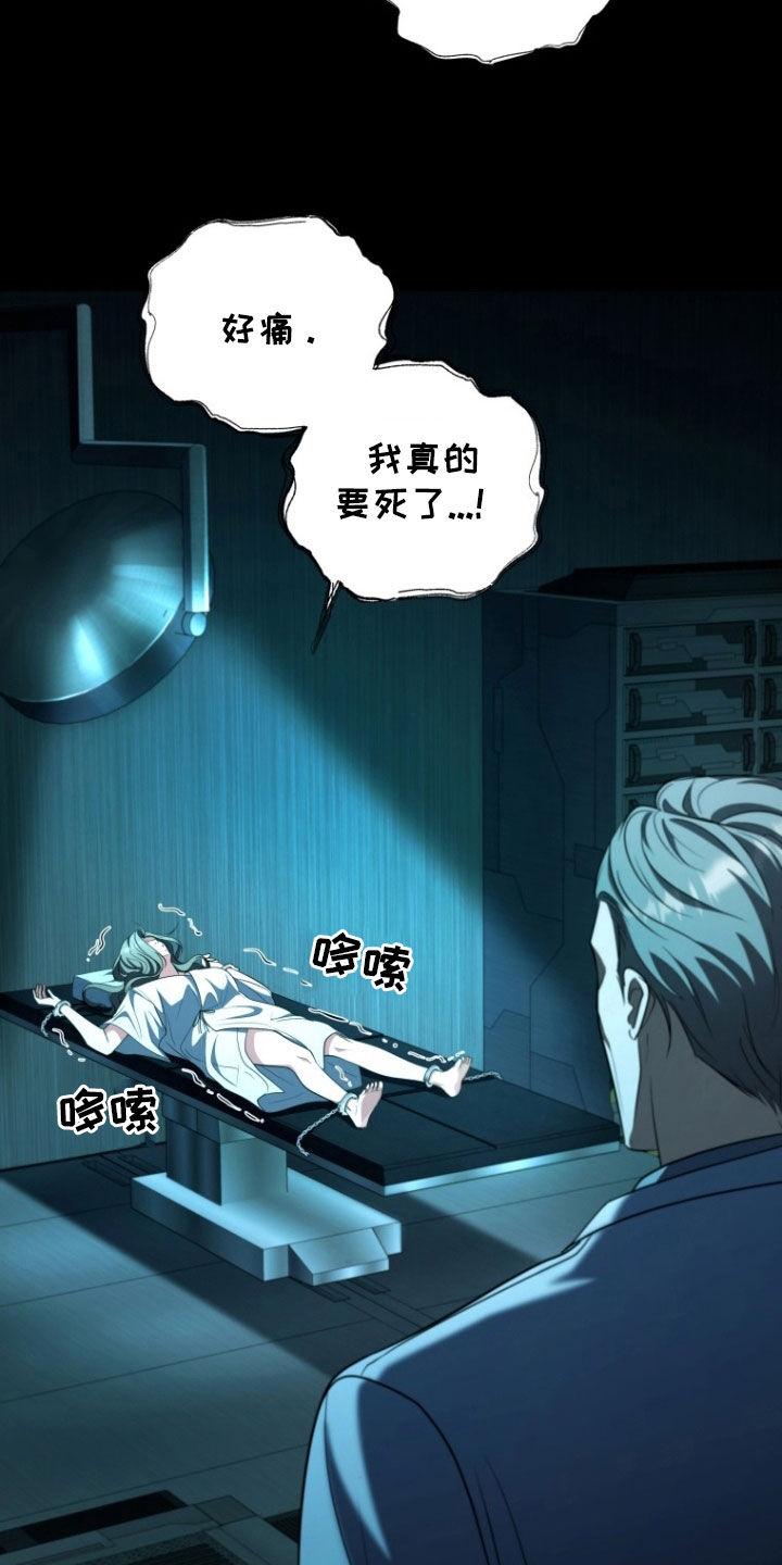 《双重血脉》第30章：谁来帮帮我 第8页