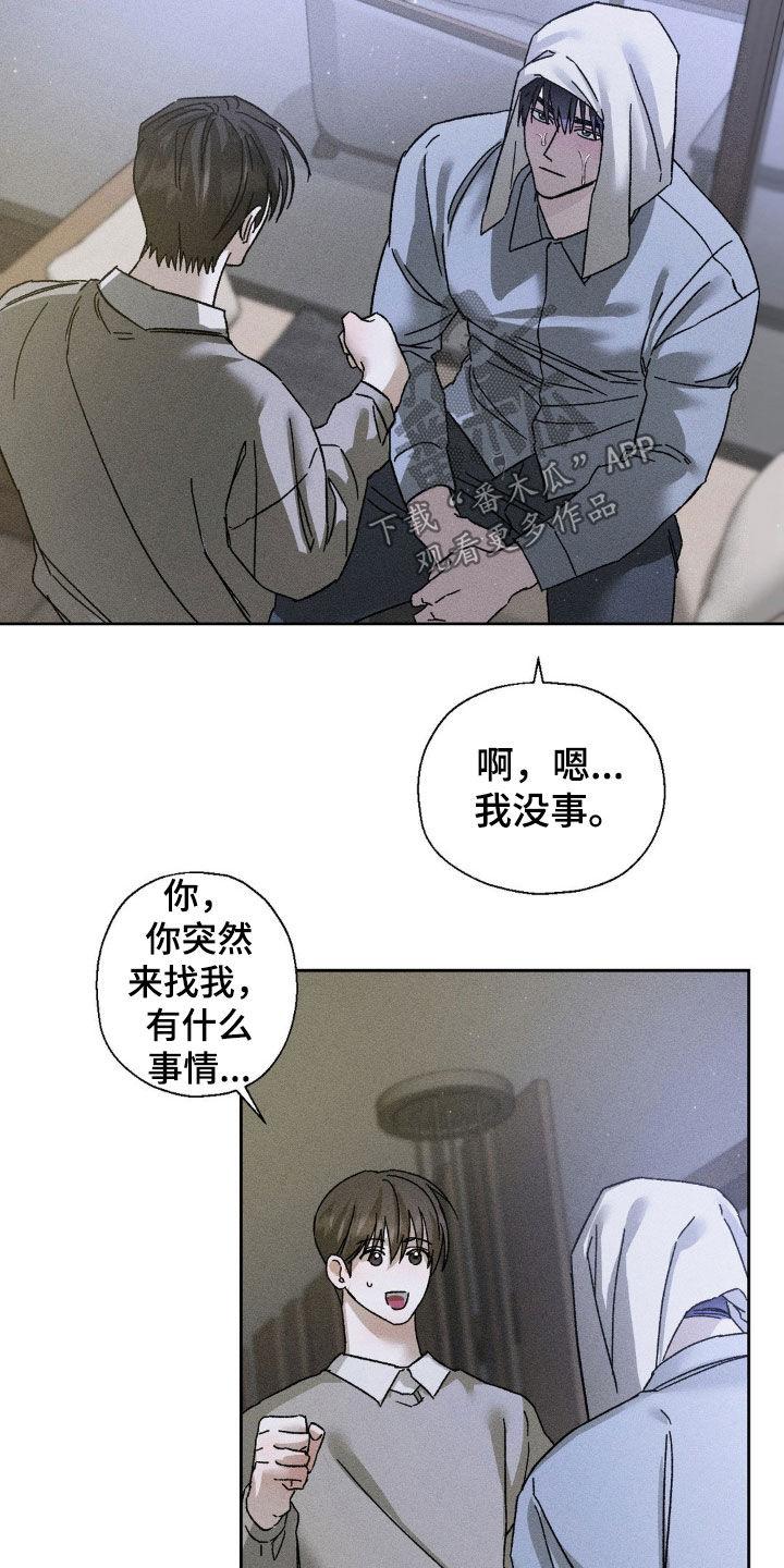 《特写爱意》第30章：贪心 第14页