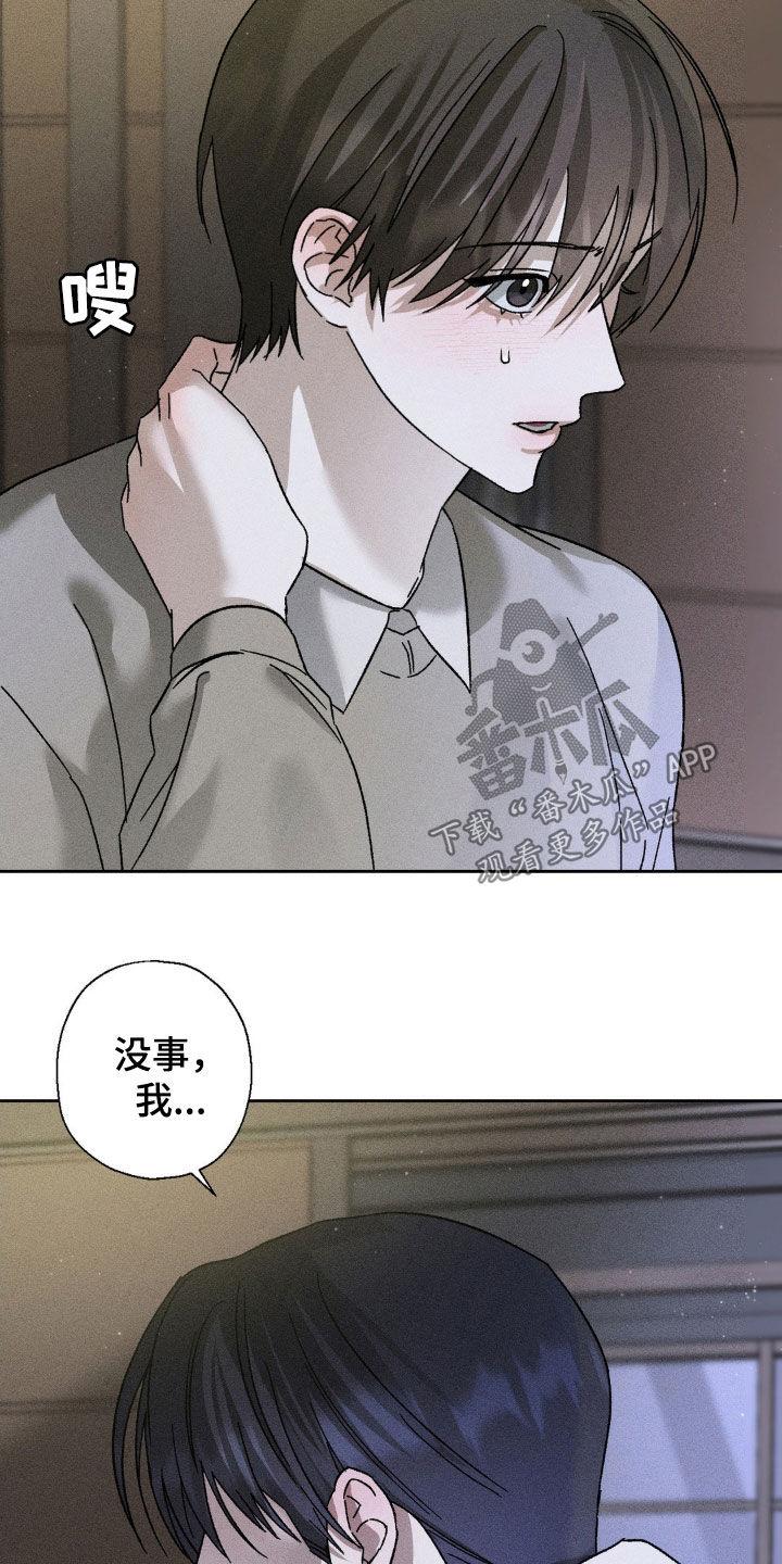 《特写爱意》第30章：贪心 第18页