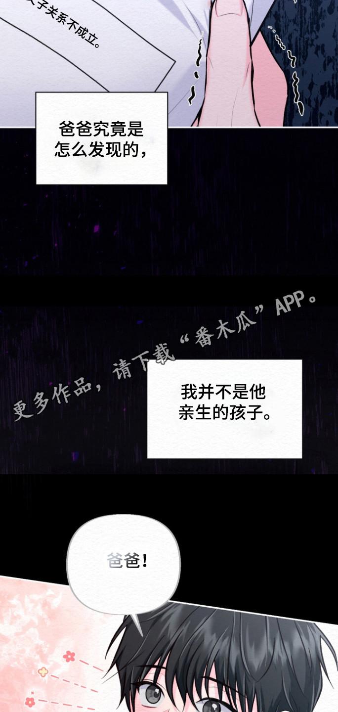 《给记忆添香》第30章：相亲 第18页