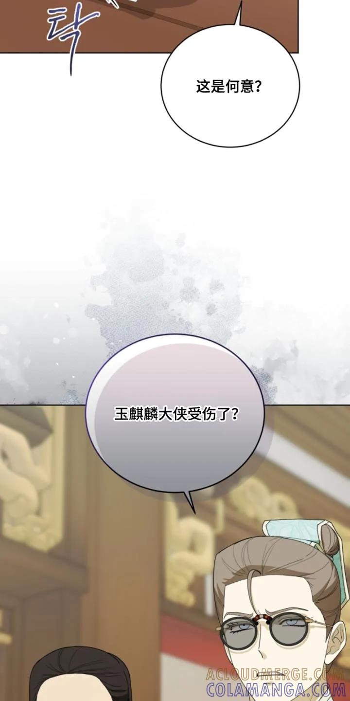 《魔影护卫》第122章：【第二季】受伤了 第33页