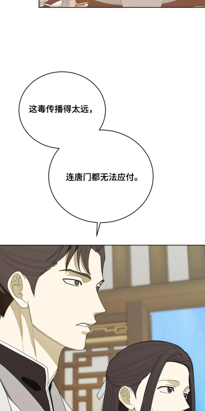 《魔影护卫》第122章：【第二季】受伤了 第30页