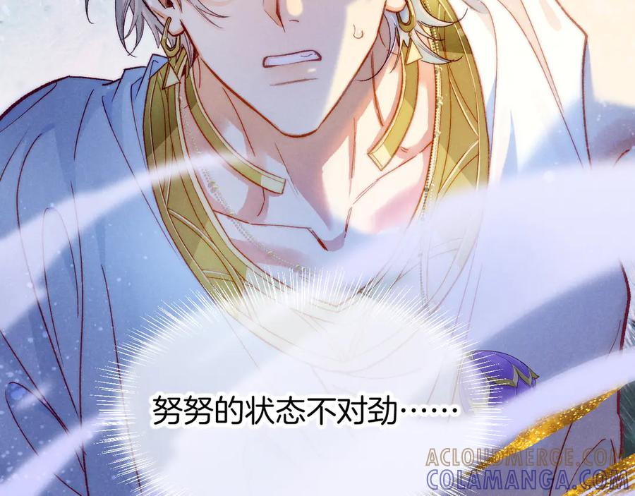 再见，我的国王 第117话 无法传达的信任 第165页