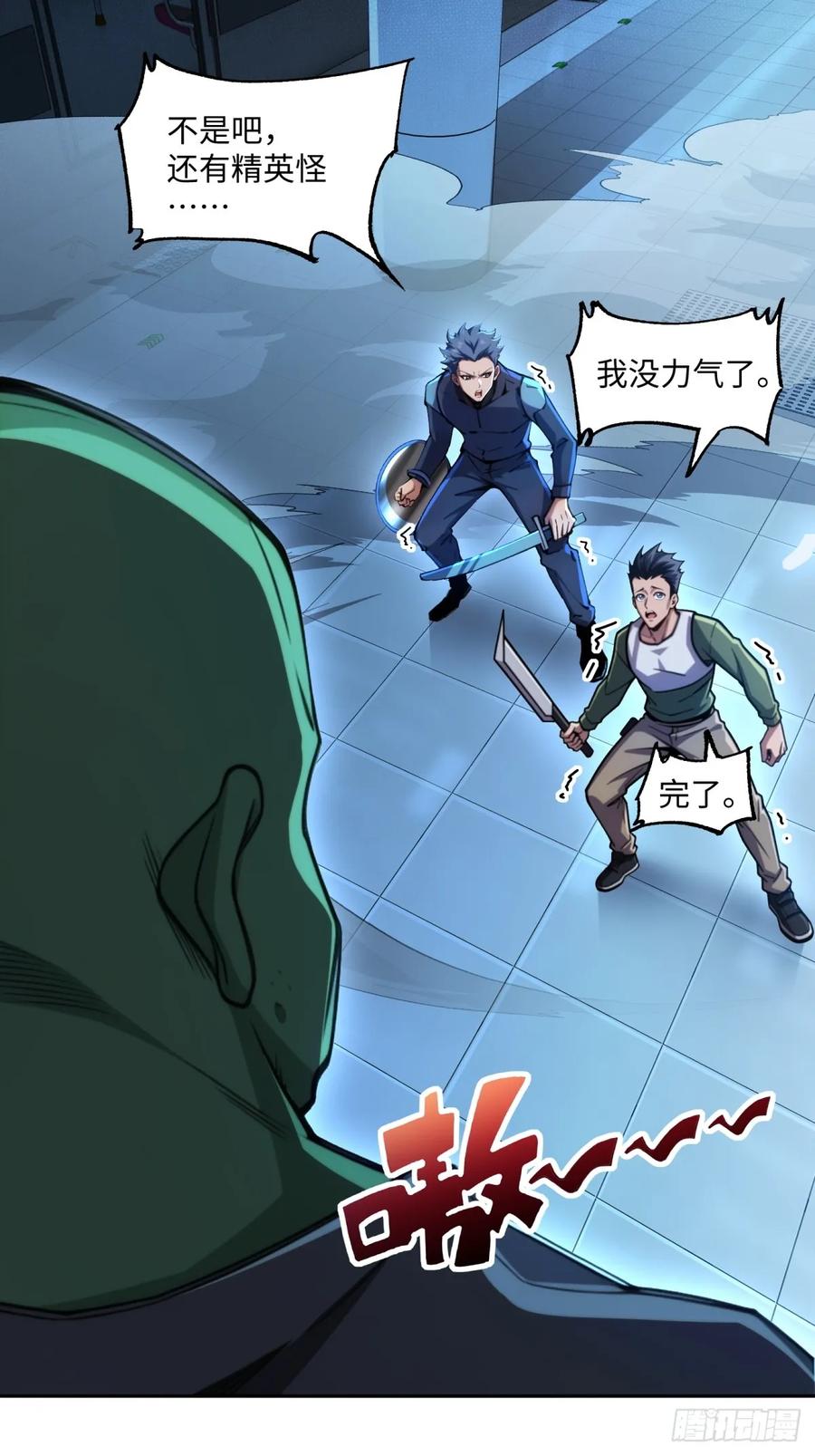 《未来都市S之觉醒了完美气运》第14话 大胖子 第41页