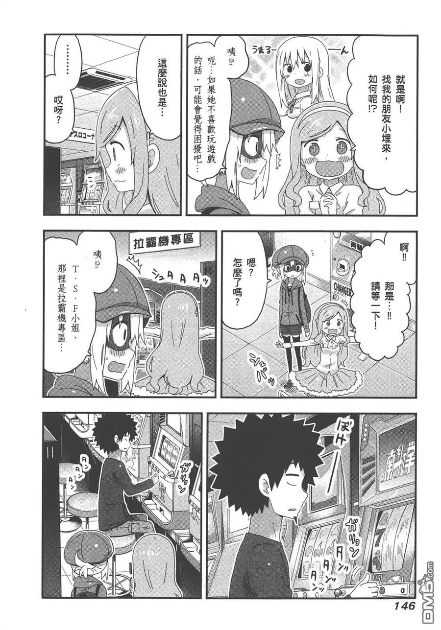 《干物妹小埋》第8卷 第148页