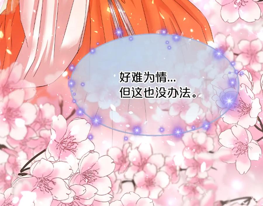 《凤凰血》第26话 星寿厅 第34页
