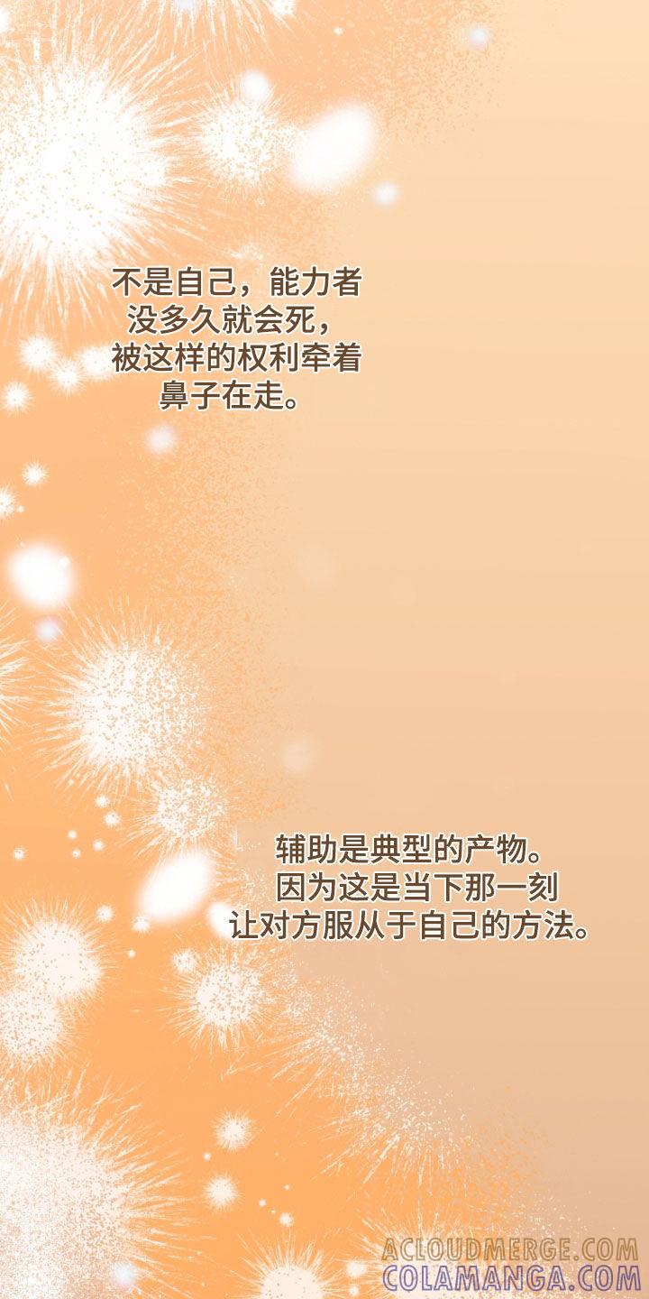《双重血脉》第32章：专属 第23页